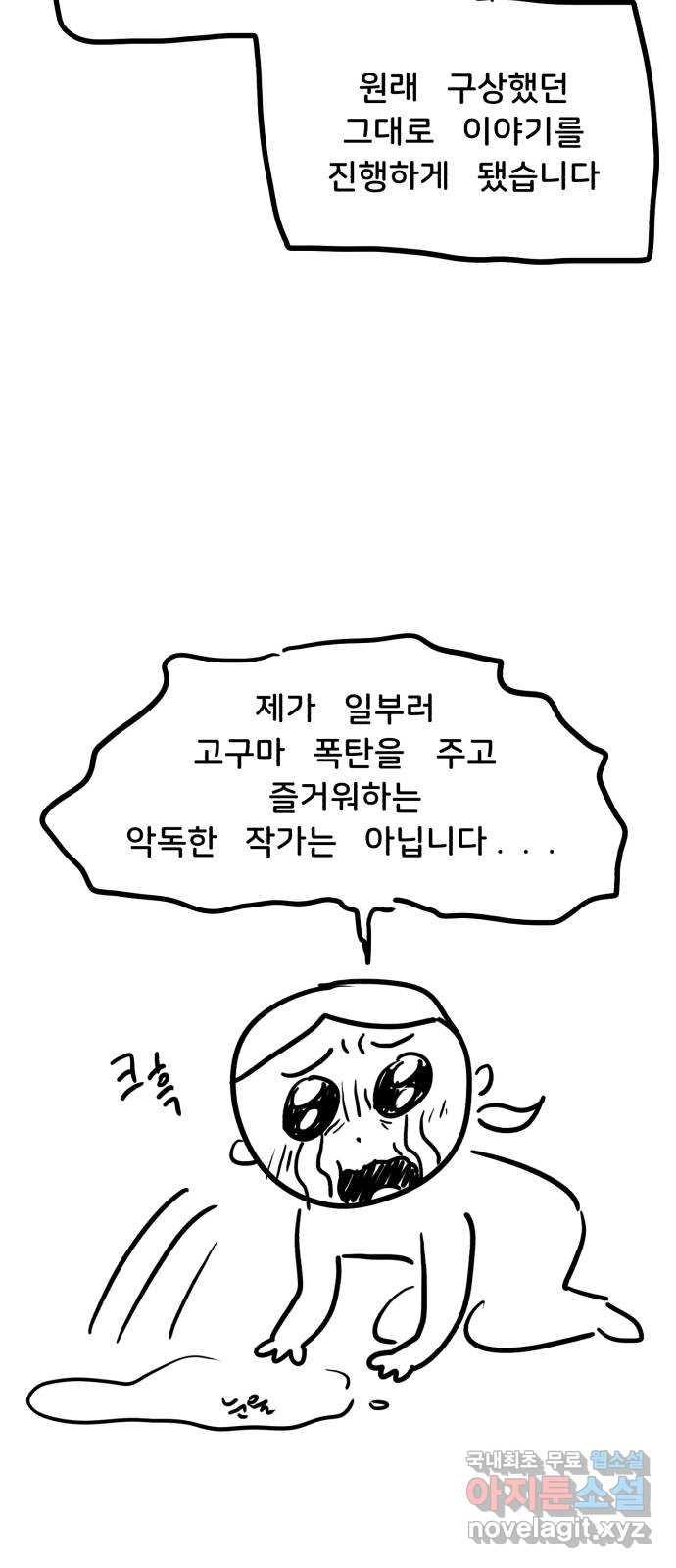 불청객 후기 - 웹툰 이미지 15