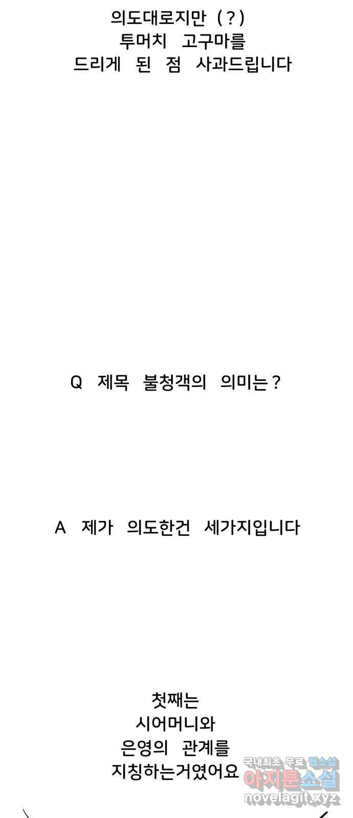 불청객 후기 - 웹툰 이미지 16