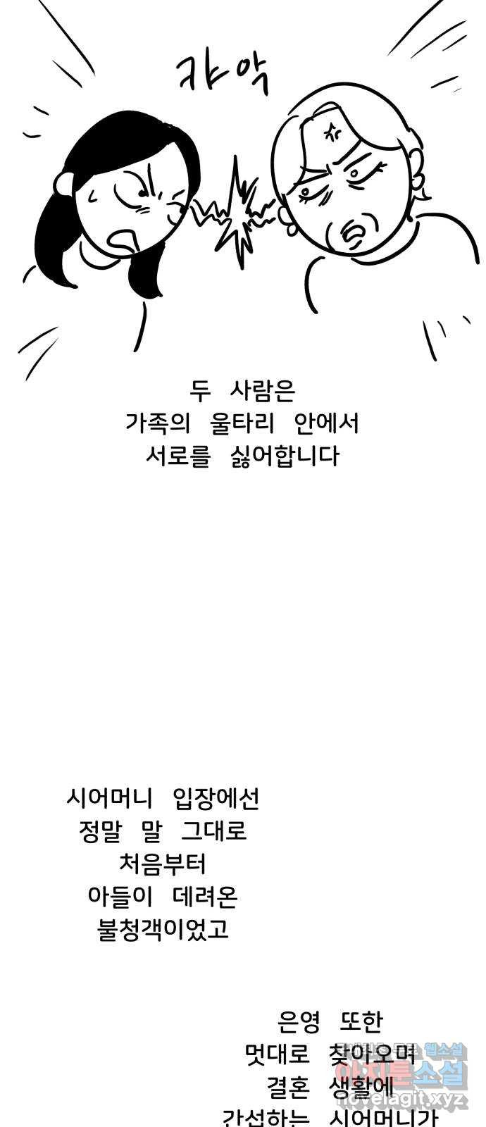 불청객 후기 - 웹툰 이미지 17