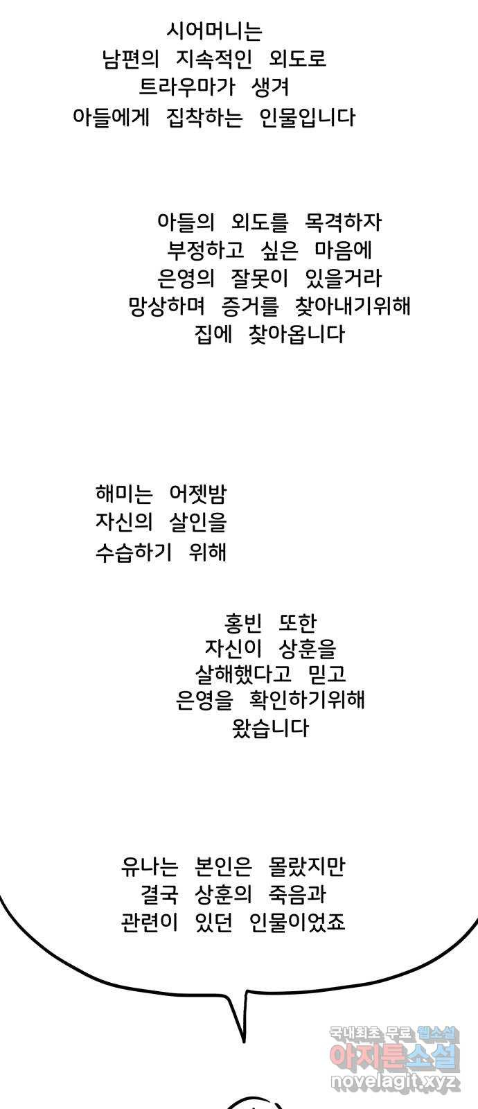 불청객 후기 - 웹툰 이미지 20