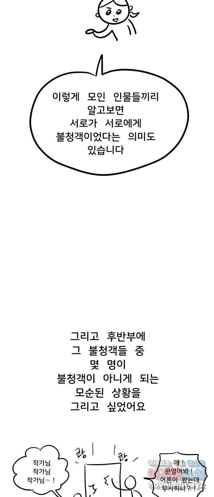 불청객 후기 - 웹툰 이미지 21