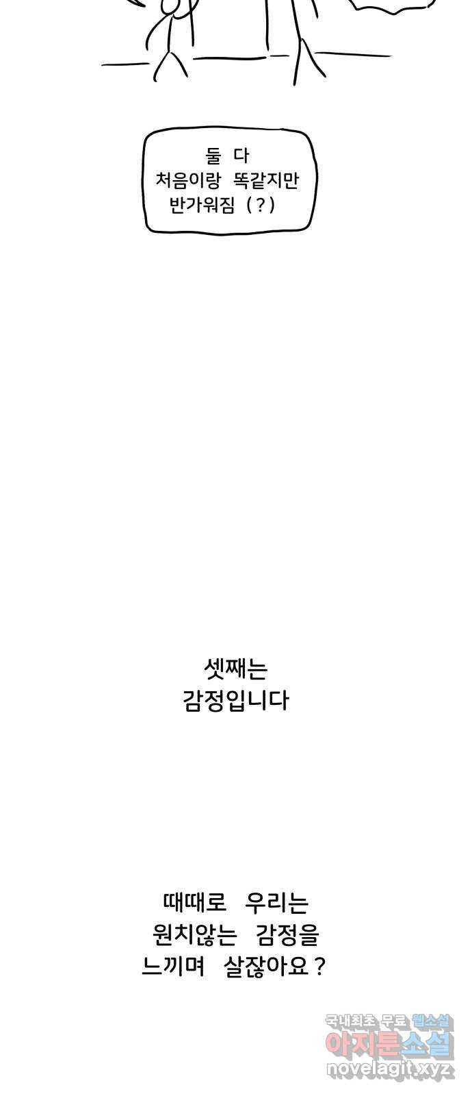 불청객 후기 - 웹툰 이미지 22