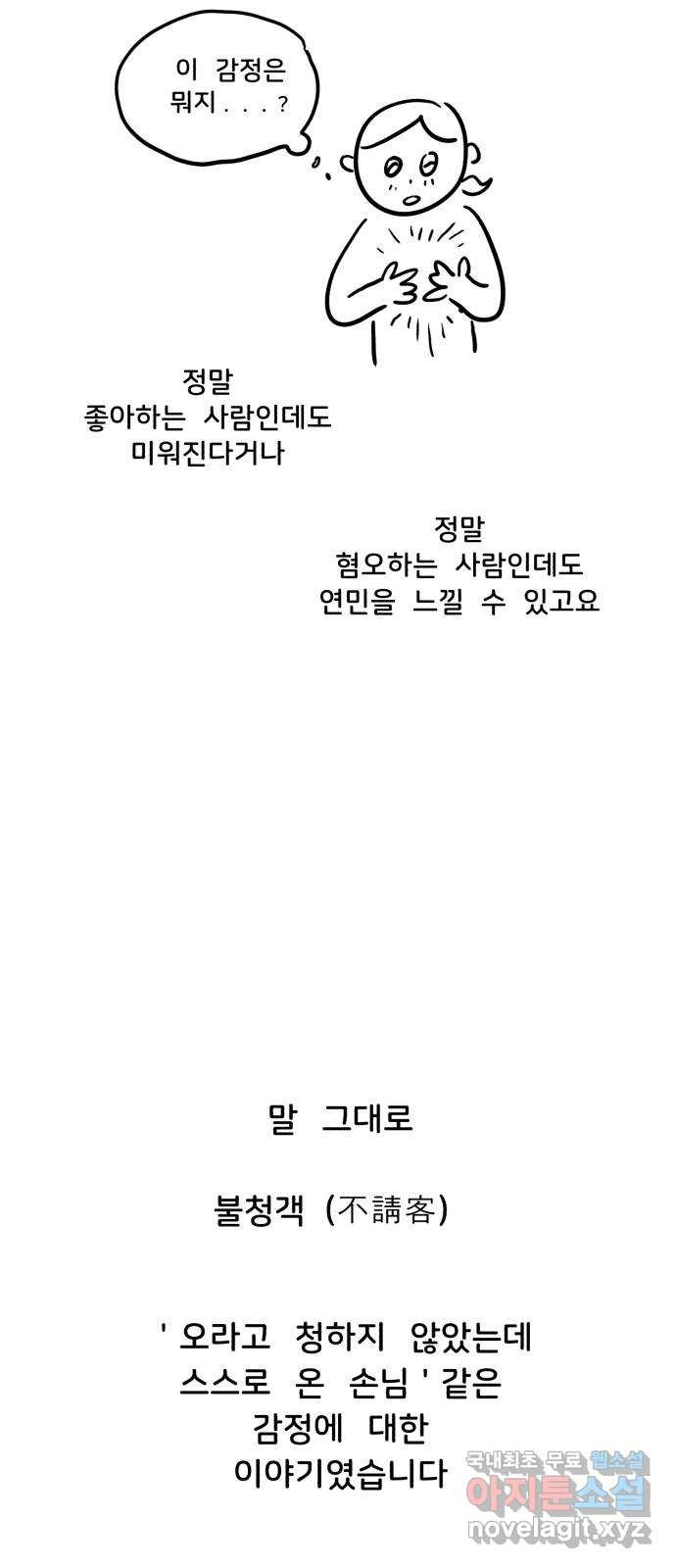 불청객 후기 - 웹툰 이미지 23