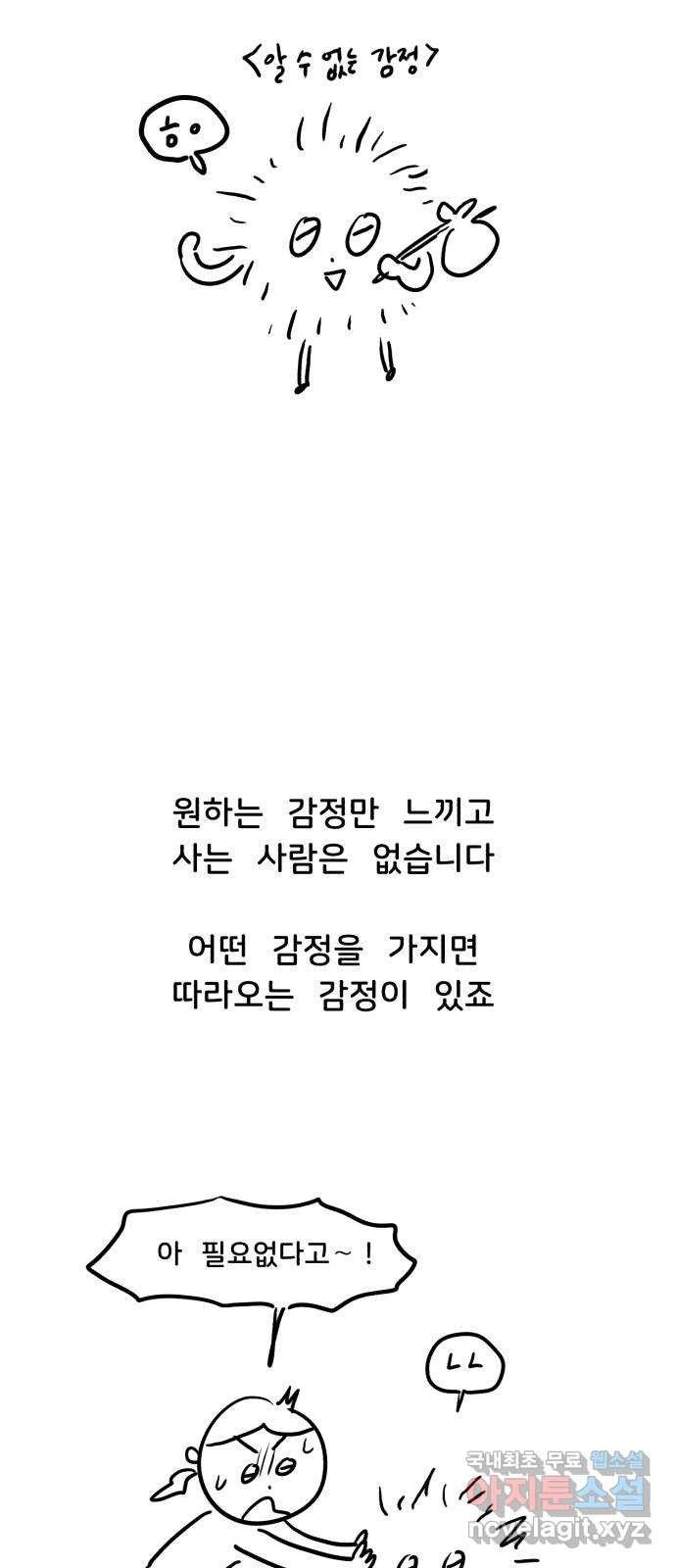 불청객 후기 - 웹툰 이미지 24