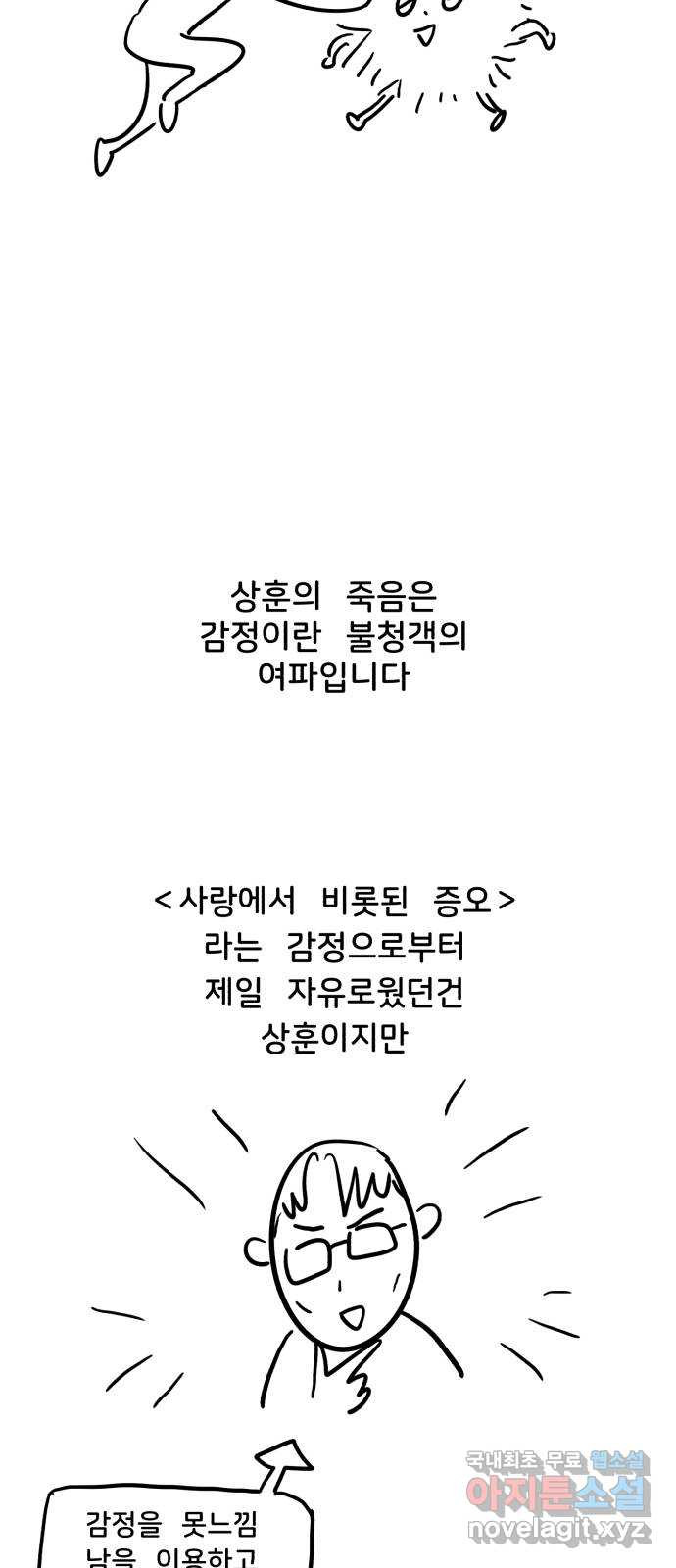 불청객 후기 - 웹툰 이미지 25