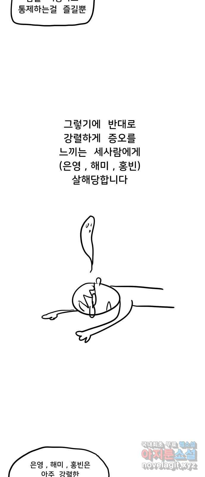 불청객 후기 - 웹툰 이미지 26