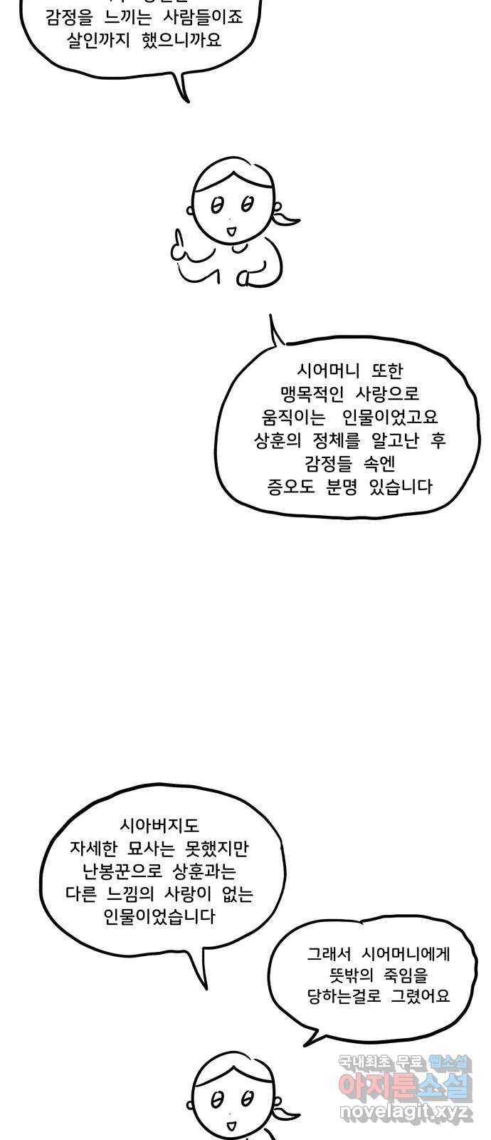 불청객 후기 - 웹툰 이미지 27