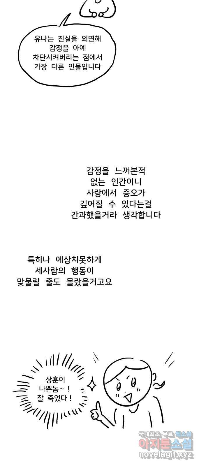 불청객 후기 - 웹툰 이미지 28