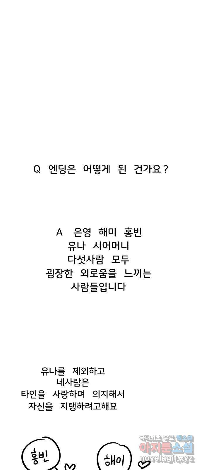 불청객 후기 - 웹툰 이미지 29