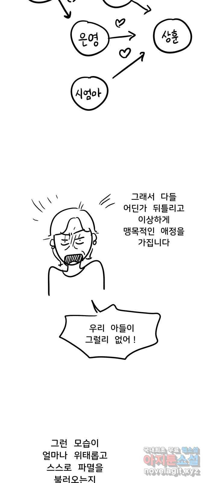 불청객 후기 - 웹툰 이미지 30