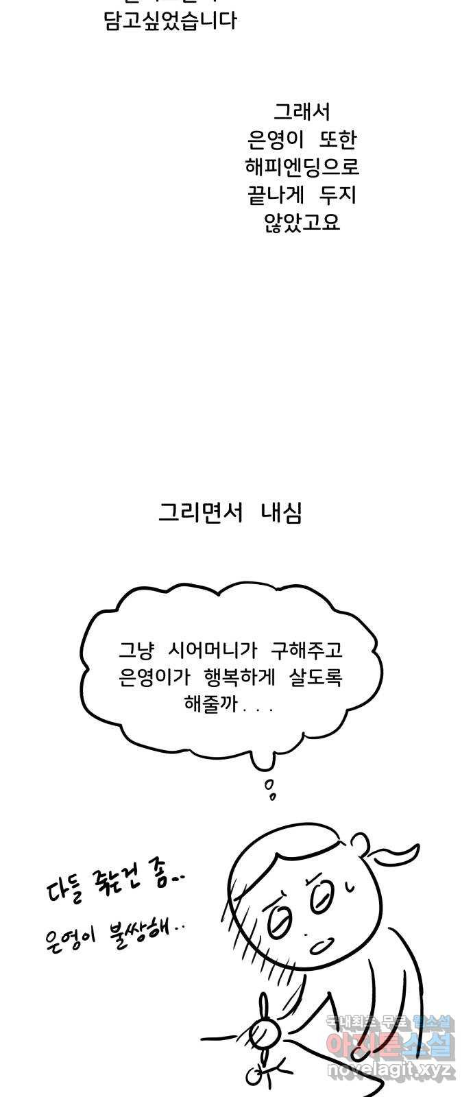 불청객 후기 - 웹툰 이미지 31