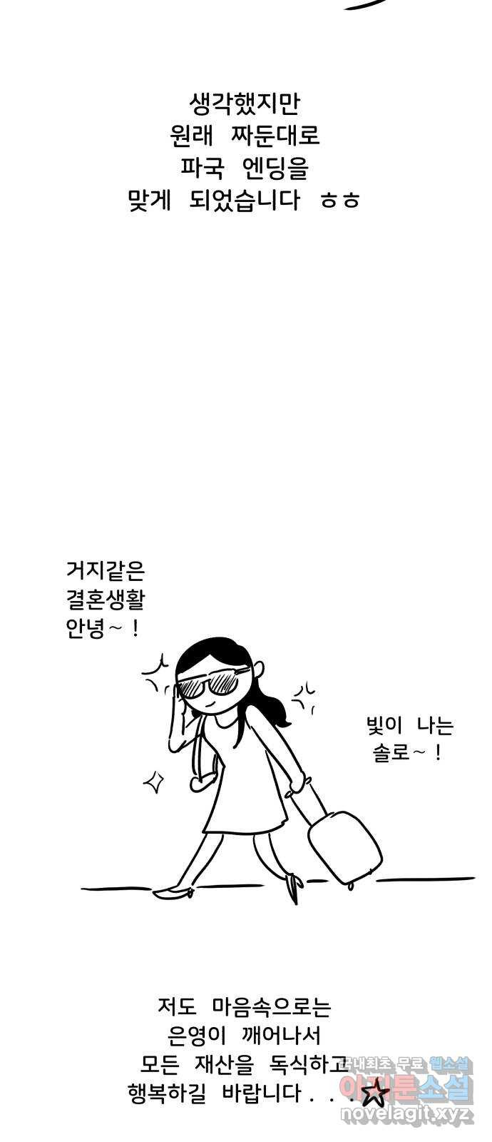 불청객 후기 - 웹툰 이미지 32