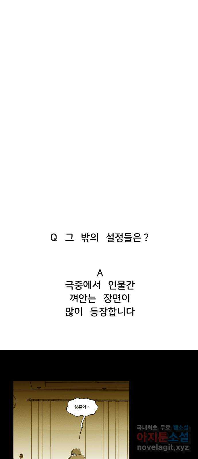 불청객 후기 - 웹툰 이미지 33