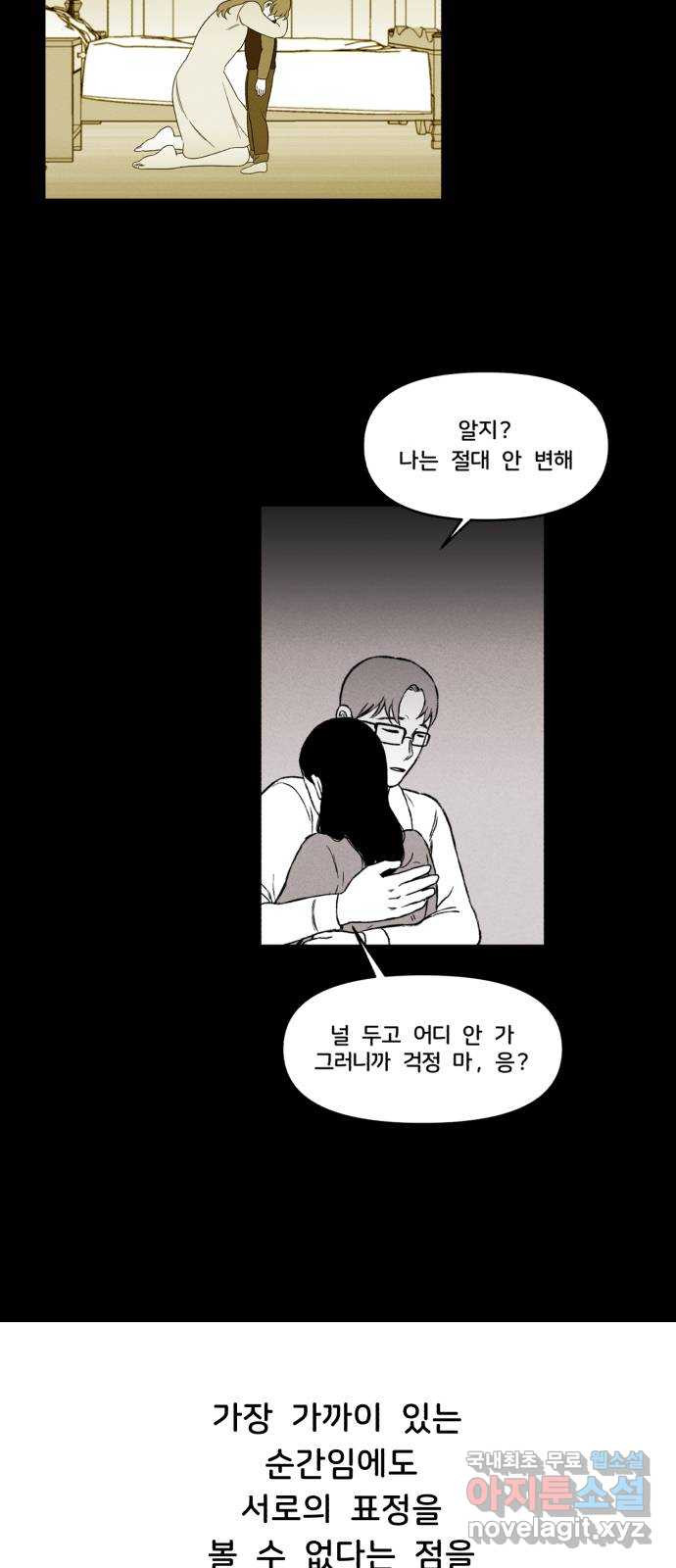 불청객 후기 - 웹툰 이미지 34