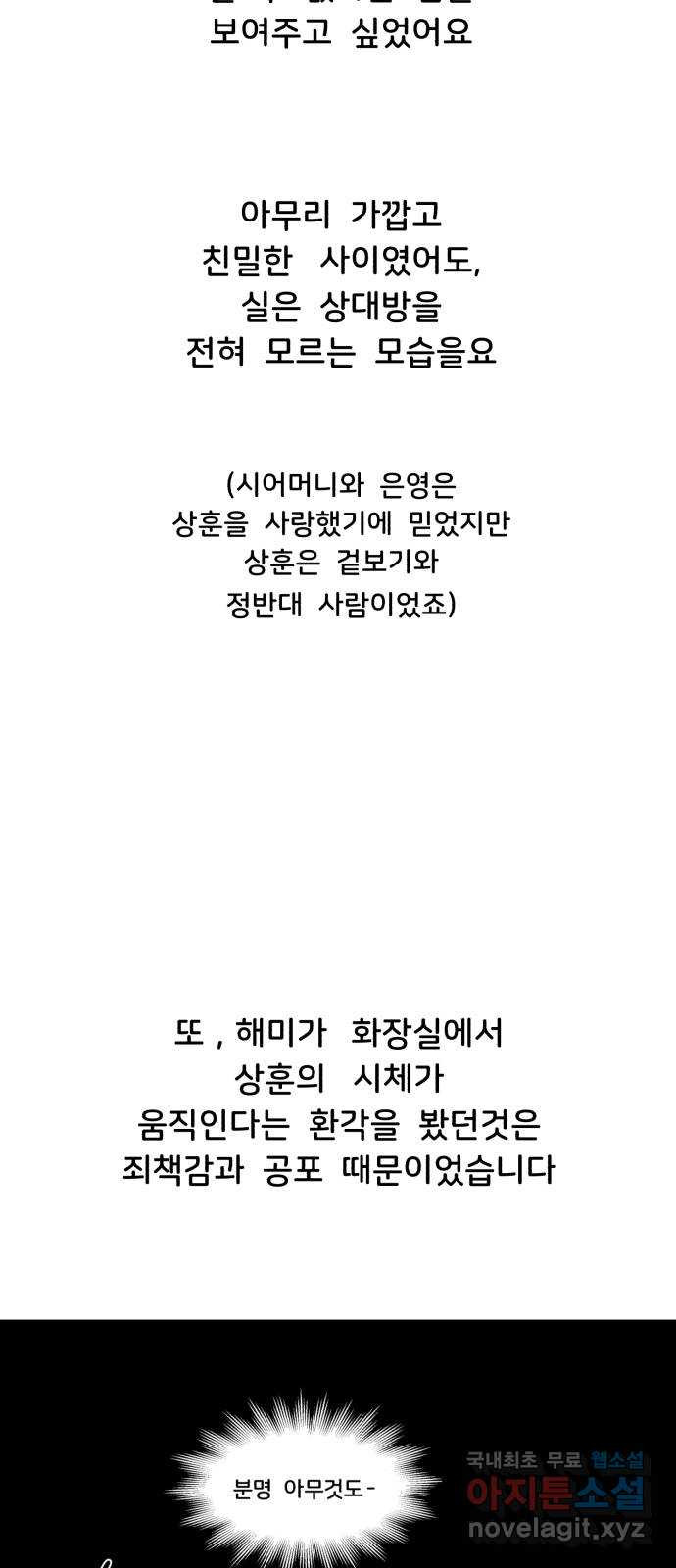 불청객 후기 - 웹툰 이미지 35