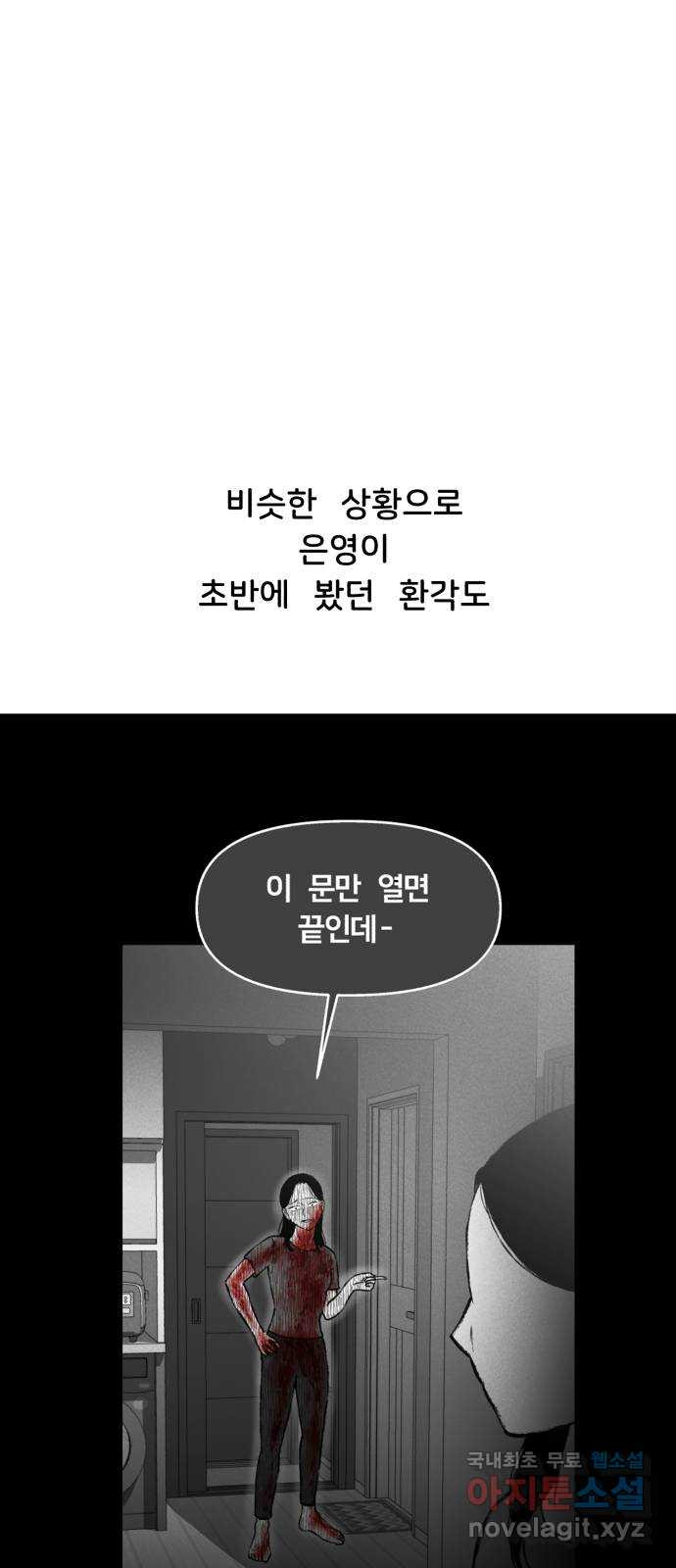 불청객 후기 - 웹툰 이미지 37