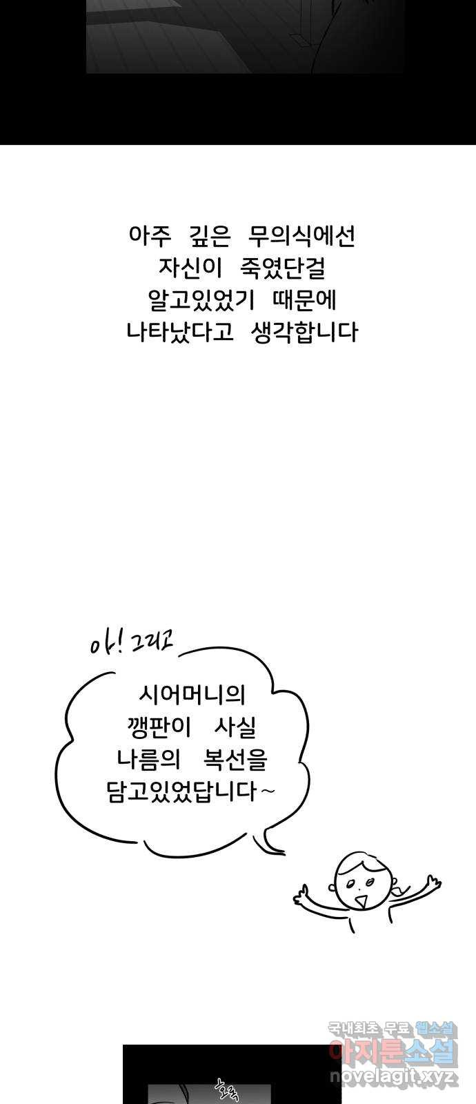 불청객 후기 - 웹툰 이미지 38