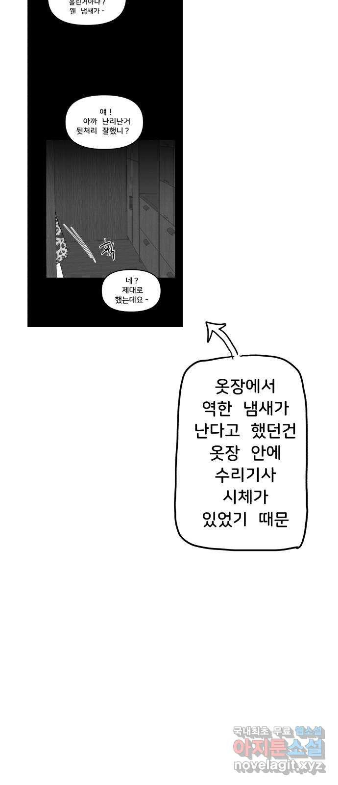 불청객 후기 - 웹툰 이미지 42