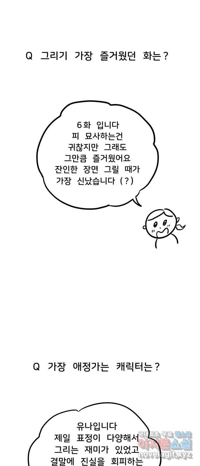 불청객 후기 - 웹툰 이미지 43