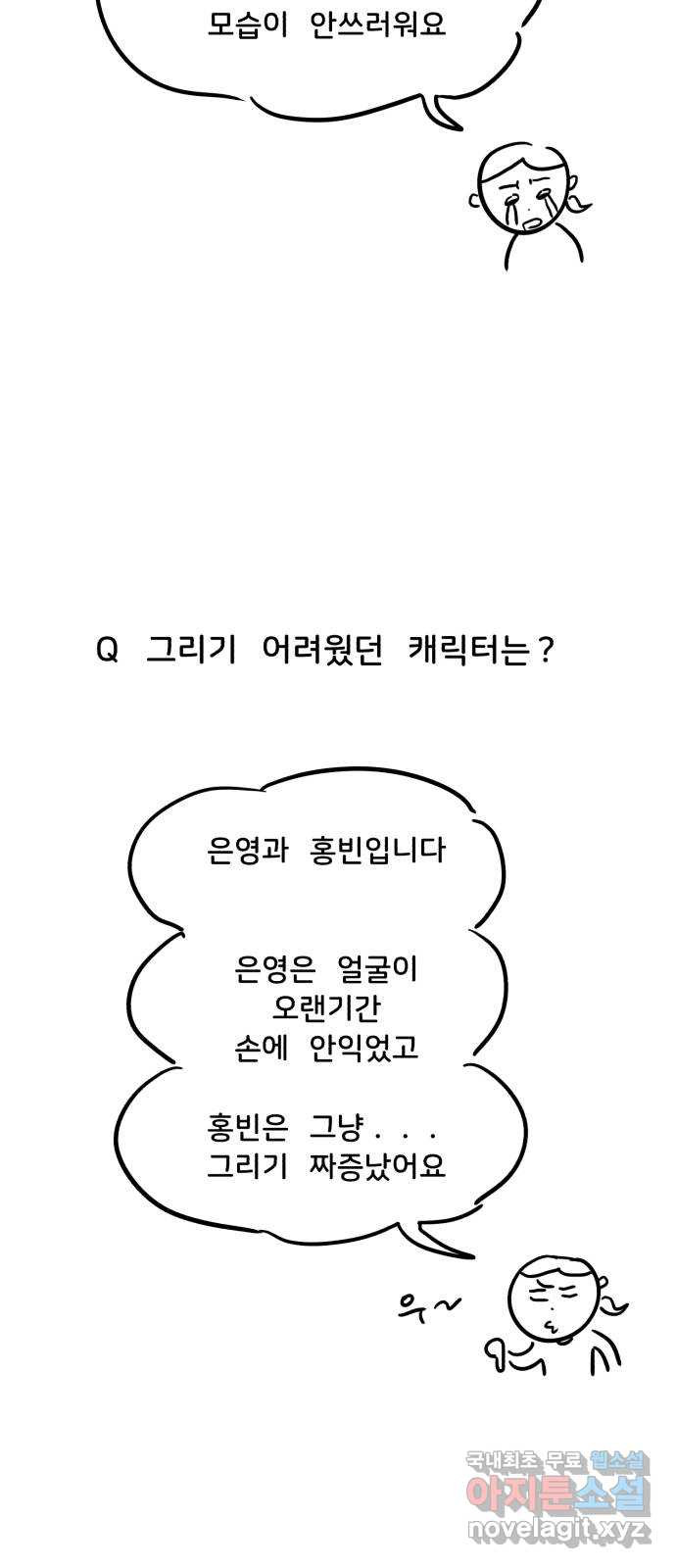 불청객 후기 - 웹툰 이미지 44