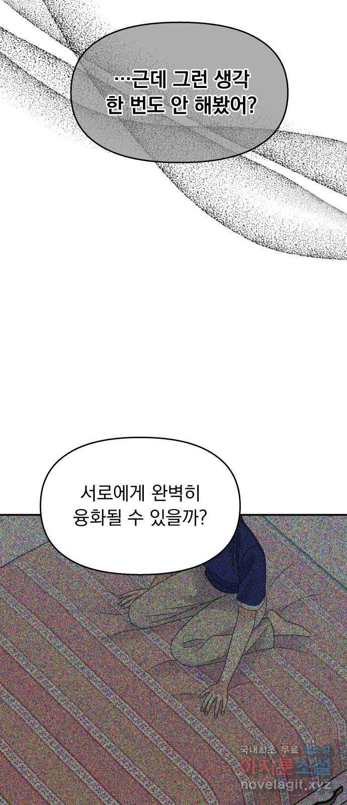 순정말고 순종 112화 - 웹툰 이미지 22