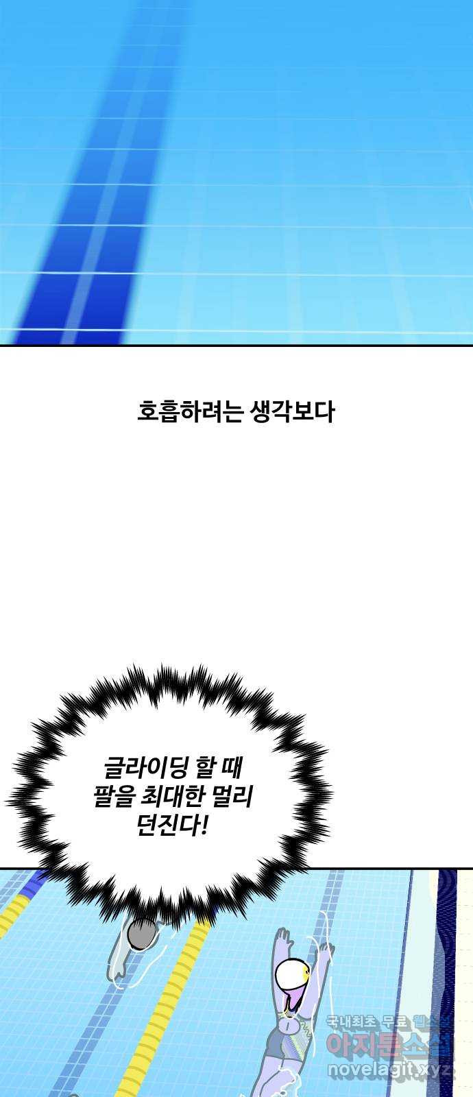 수영만화일기 시즌2 46화 무호흡으로 25m 가기 - 웹툰 이미지 21