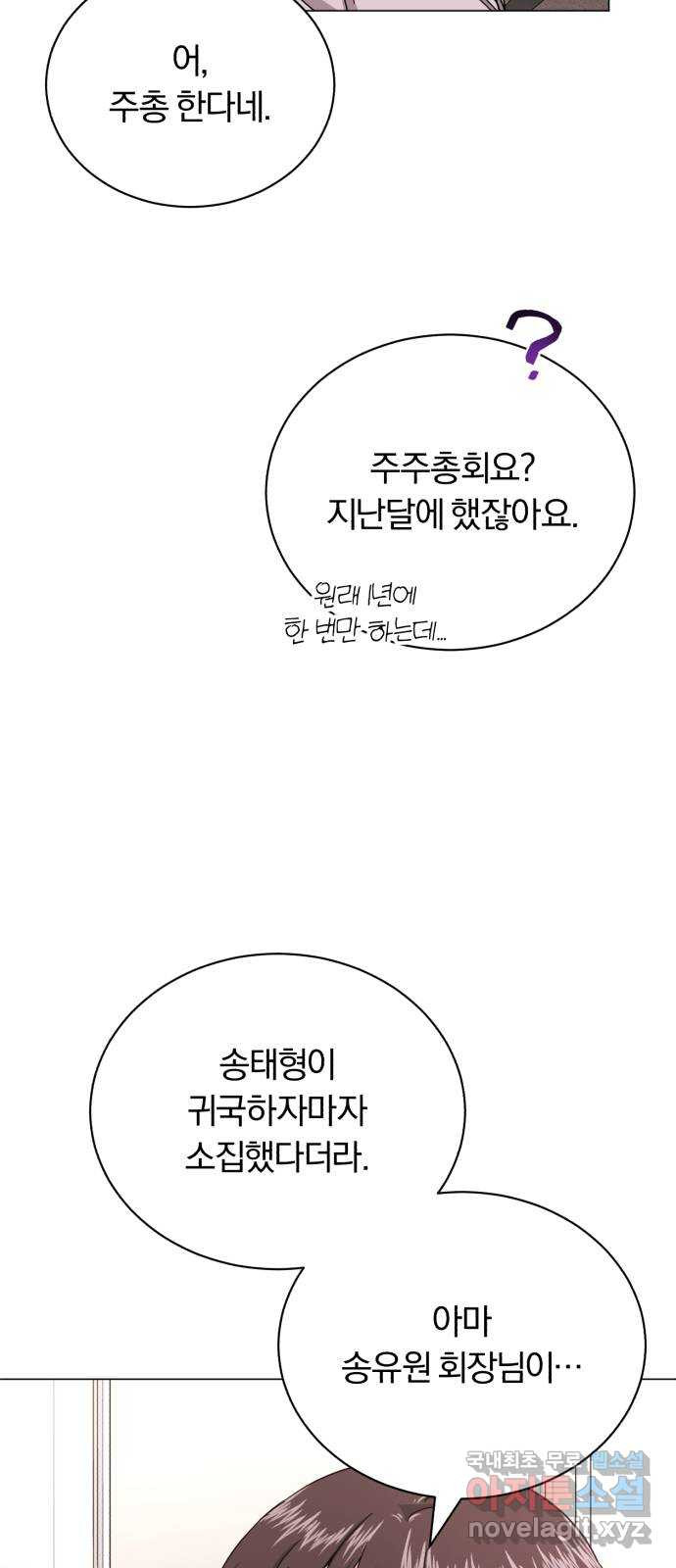 슈퍼스타 천대리 62화 놓칠 수 없는 팀이야 - 웹툰 이미지 23