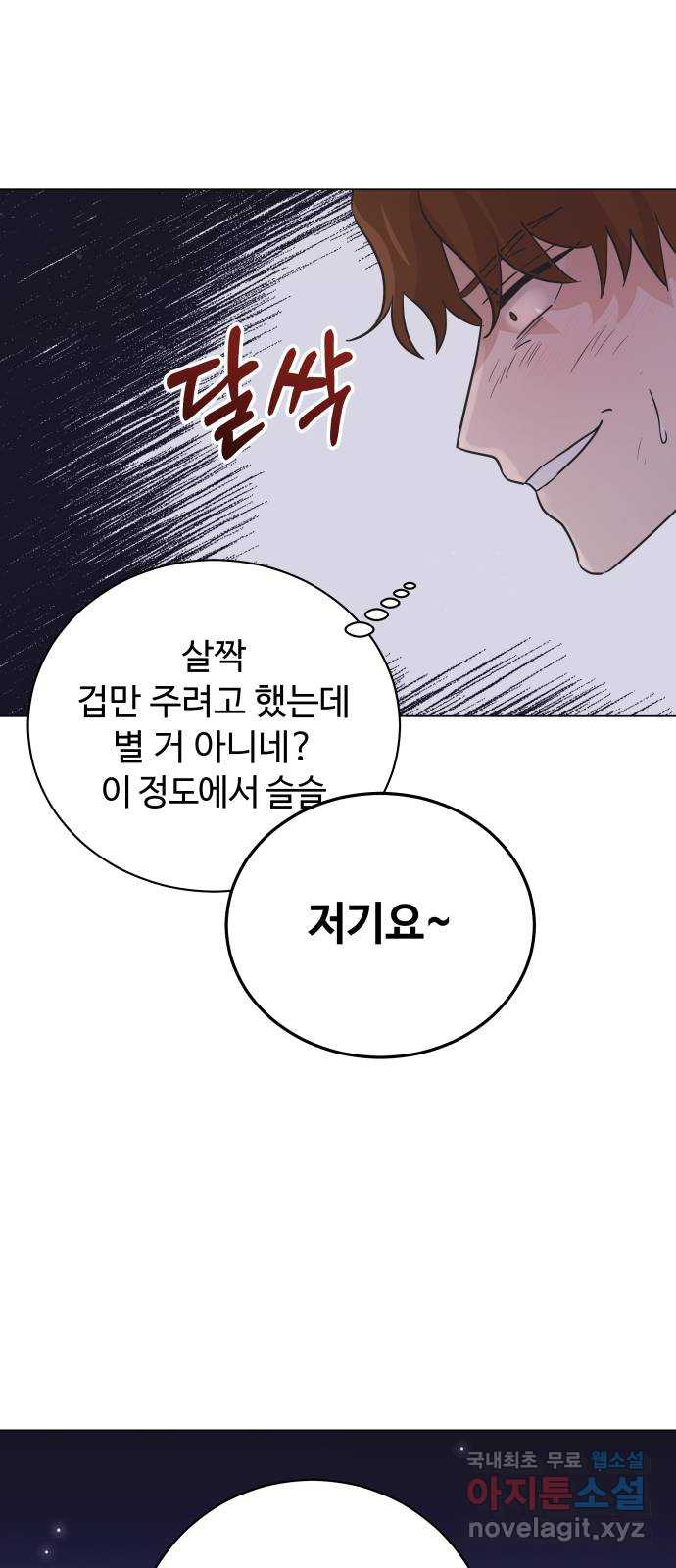 세번째 로망스 43화. 완벽한 거짓말 (4) - 웹툰 이미지 17