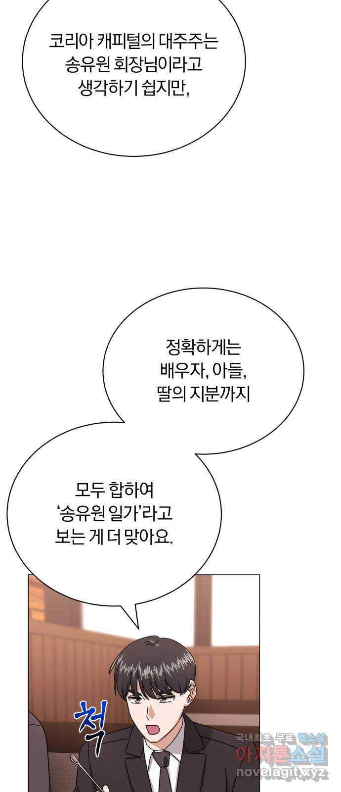 슈퍼스타 천대리 62화 놓칠 수 없는 팀이야 - 웹툰 이미지 28