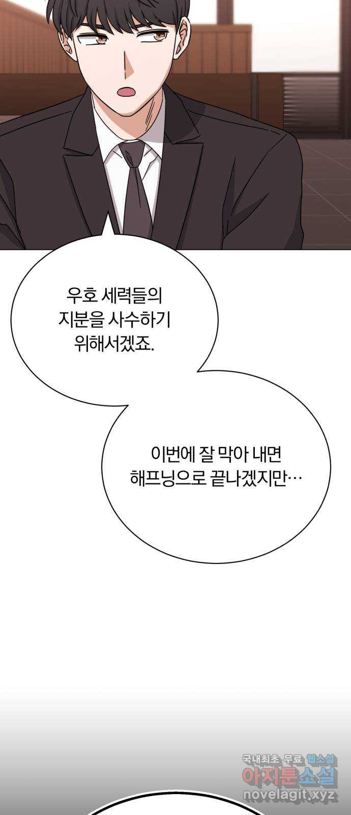 슈퍼스타 천대리 62화 놓칠 수 없는 팀이야 - 웹툰 이미지 33