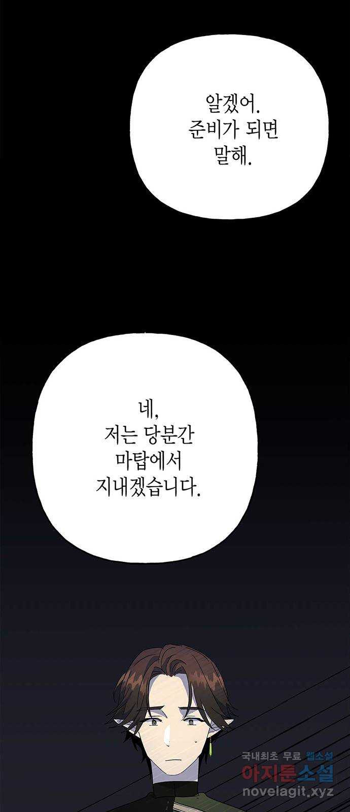 아, 쫌 참으세요 영주님! 78화 - 웹툰 이미지 18