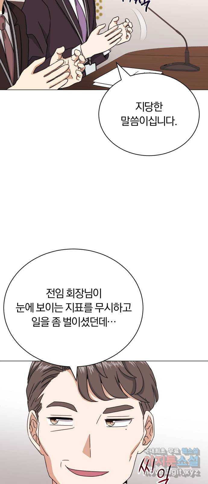 슈퍼스타 천대리 62화 놓칠 수 없는 팀이야 - 웹툰 이미지 45