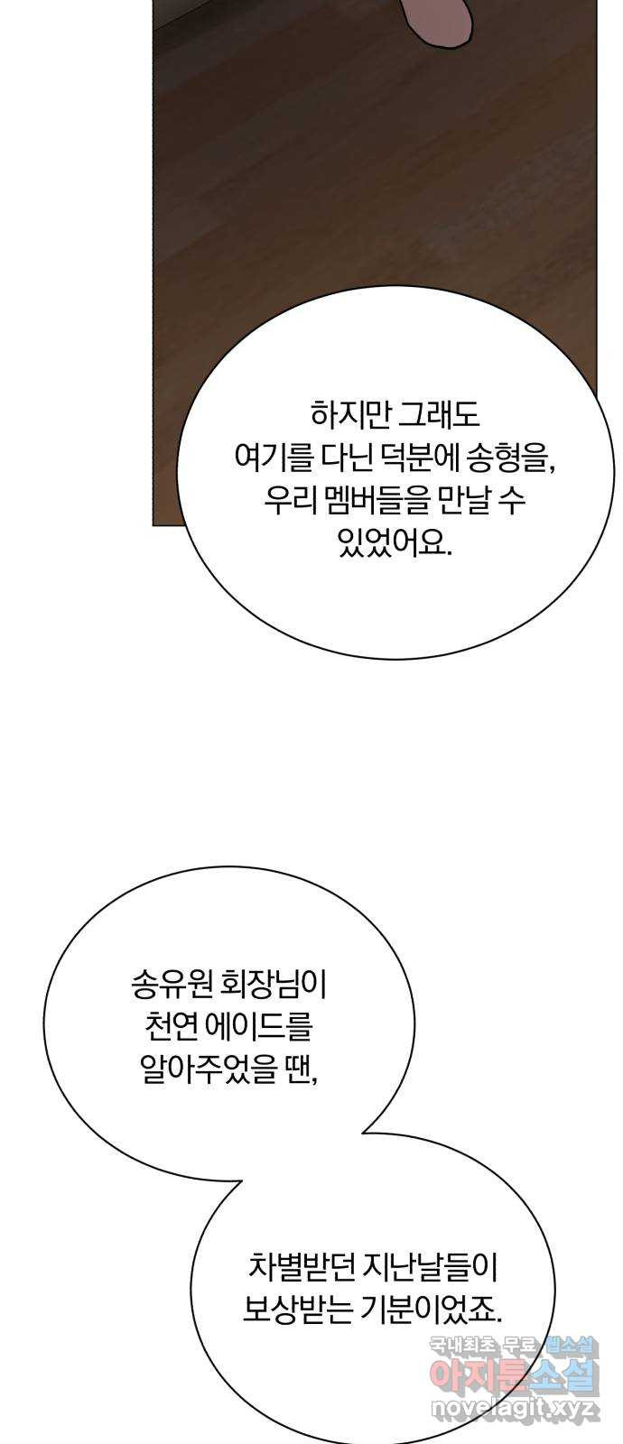 슈퍼스타 천대리 62화 놓칠 수 없는 팀이야 - 웹툰 이미지 56