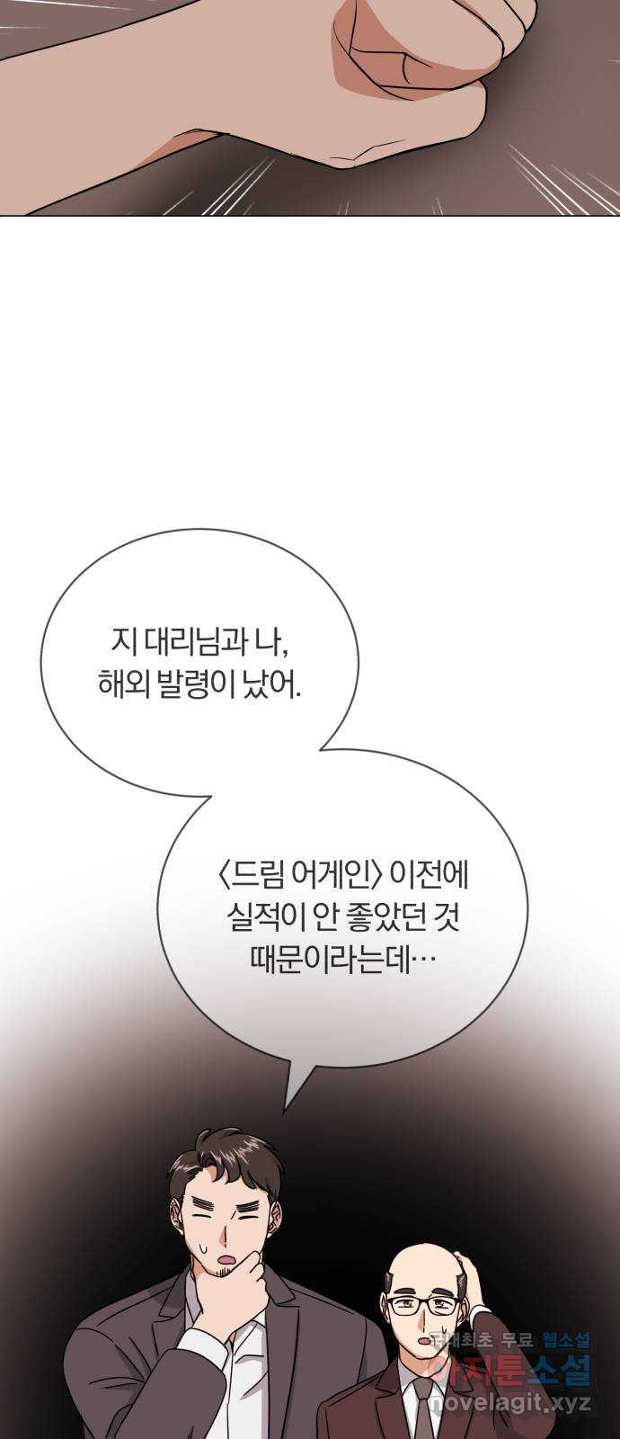 슈퍼스타 천대리 62화 놓칠 수 없는 팀이야 - 웹툰 이미지 58