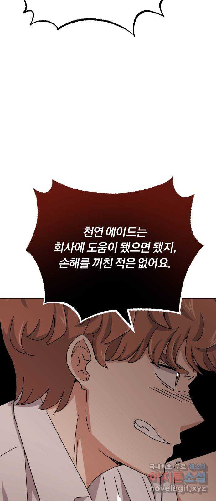 슈퍼스타 천대리 62화 놓칠 수 없는 팀이야 - 웹툰 이미지 61