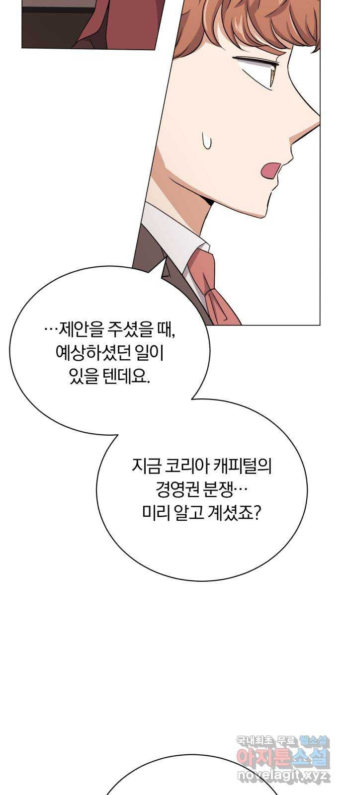 슈퍼스타 천대리 62화 놓칠 수 없는 팀이야 - 웹툰 이미지 70