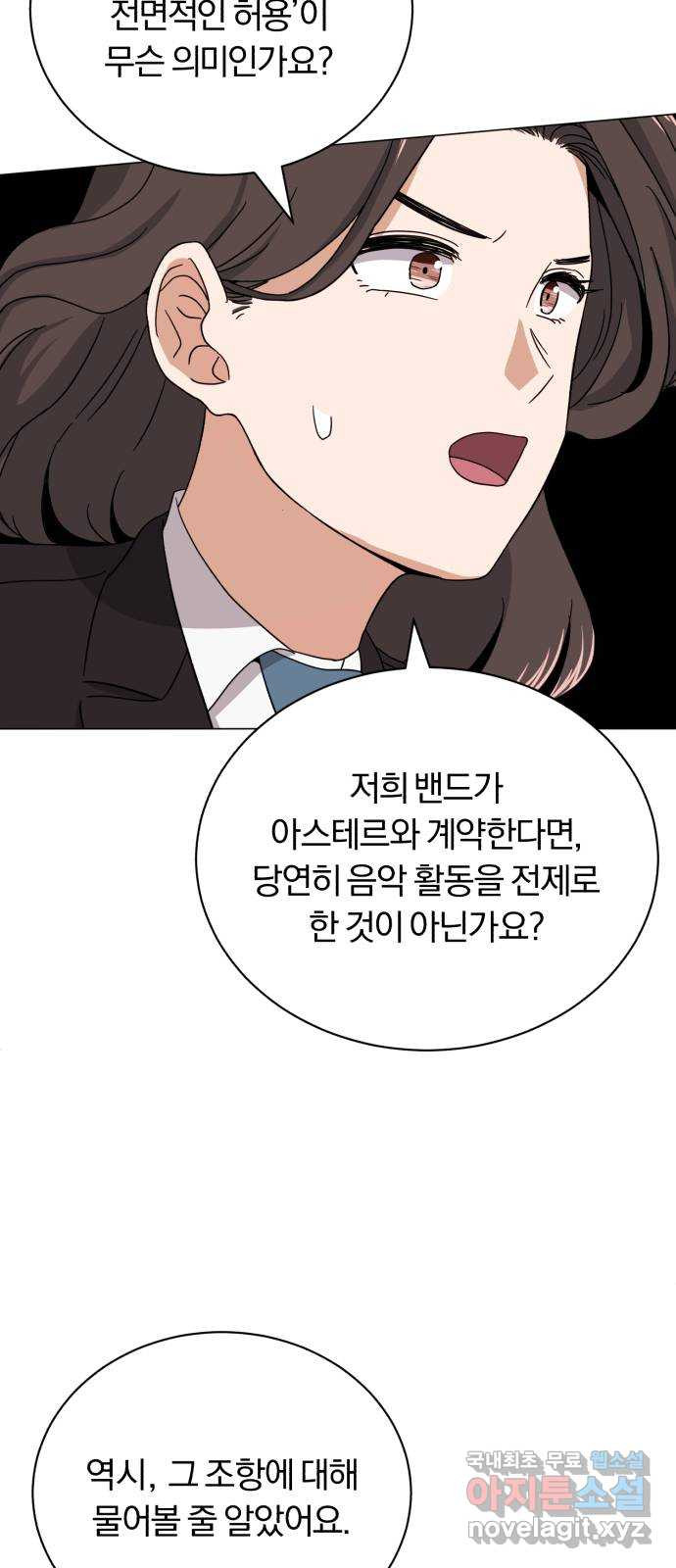 슈퍼스타 천대리 62화 놓칠 수 없는 팀이야 - 웹툰 이미지 80