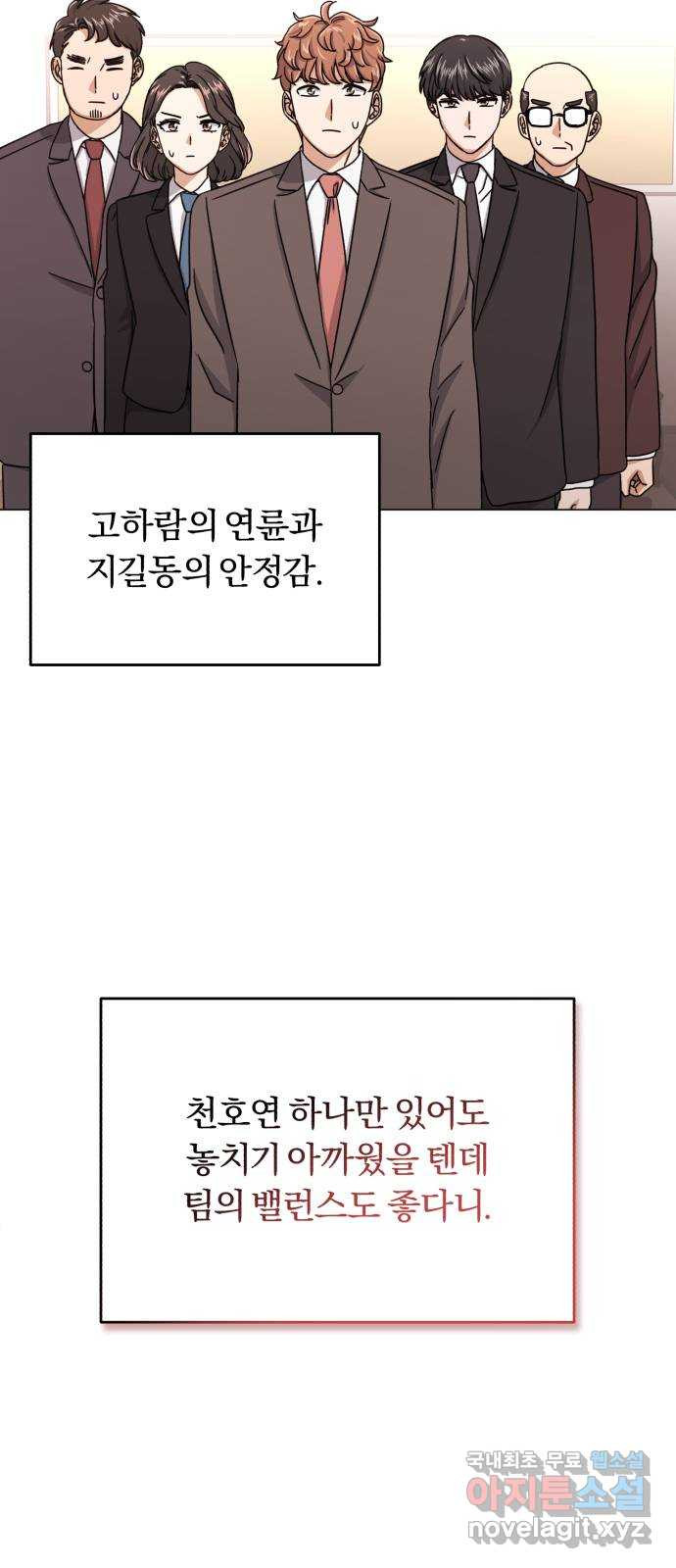 슈퍼스타 천대리 62화 놓칠 수 없는 팀이야 - 웹툰 이미지 82