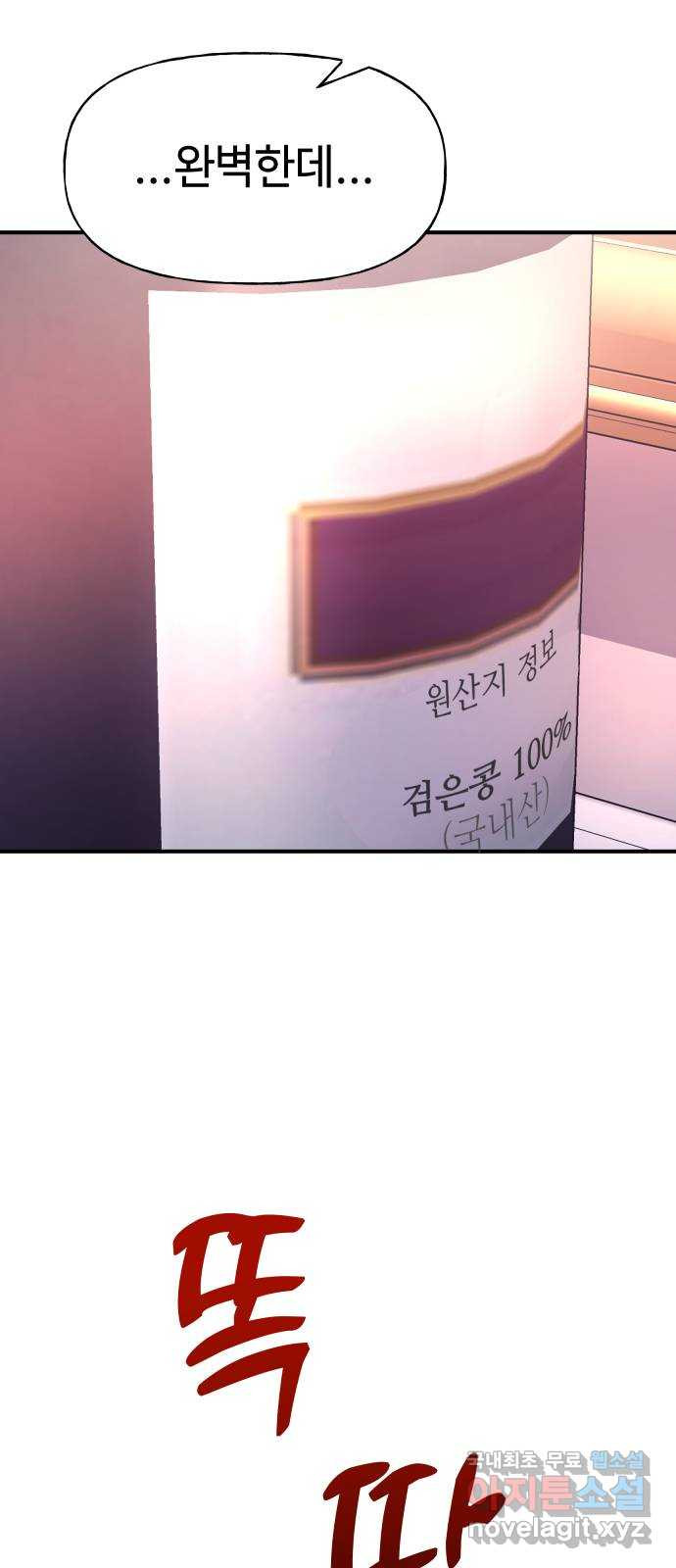 오늘의 비너스 53화 - 웹툰 이미지 3