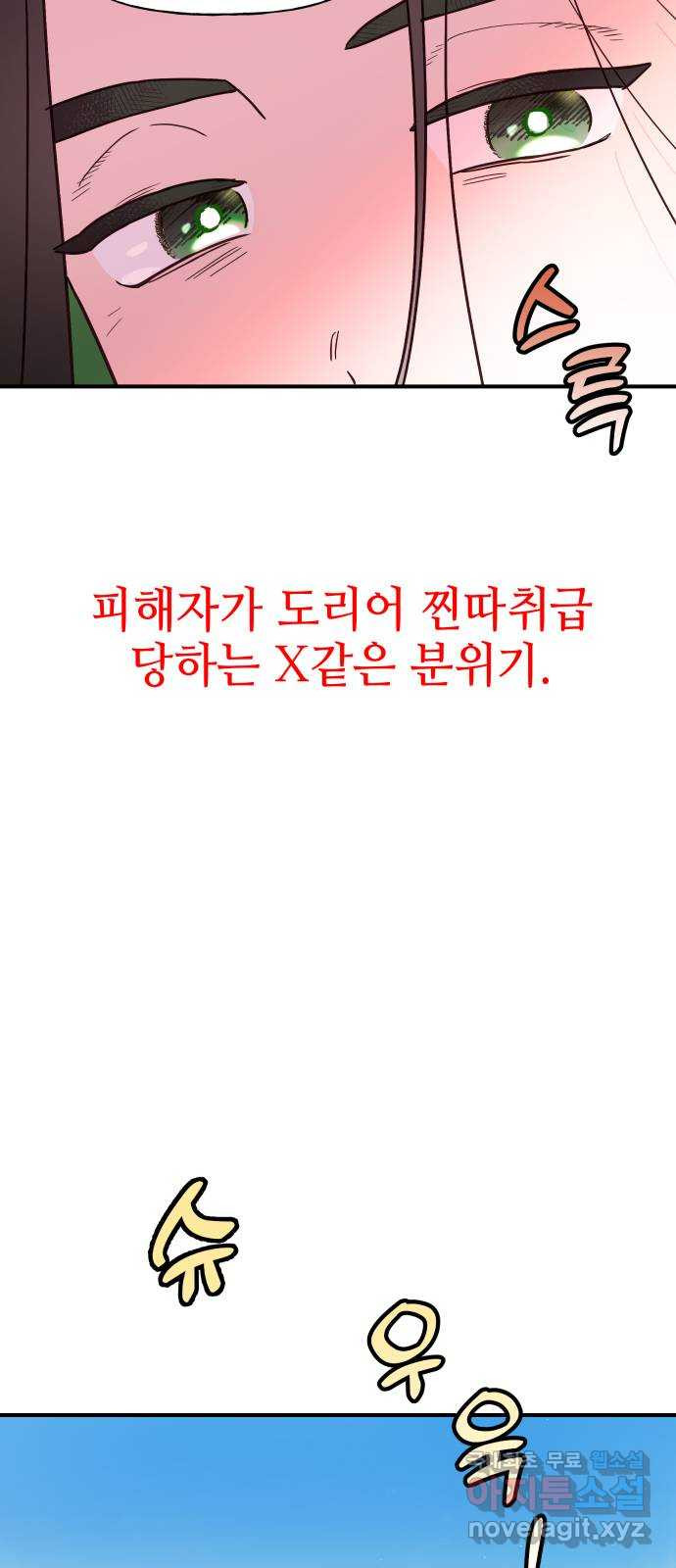 오늘의 비너스 53화 - 웹툰 이미지 18