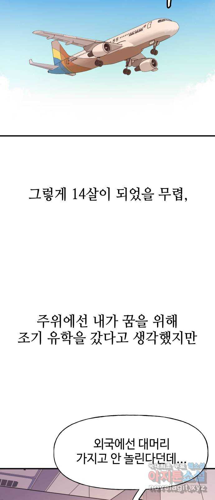 오늘의 비너스 53화 - 웹툰 이미지 19