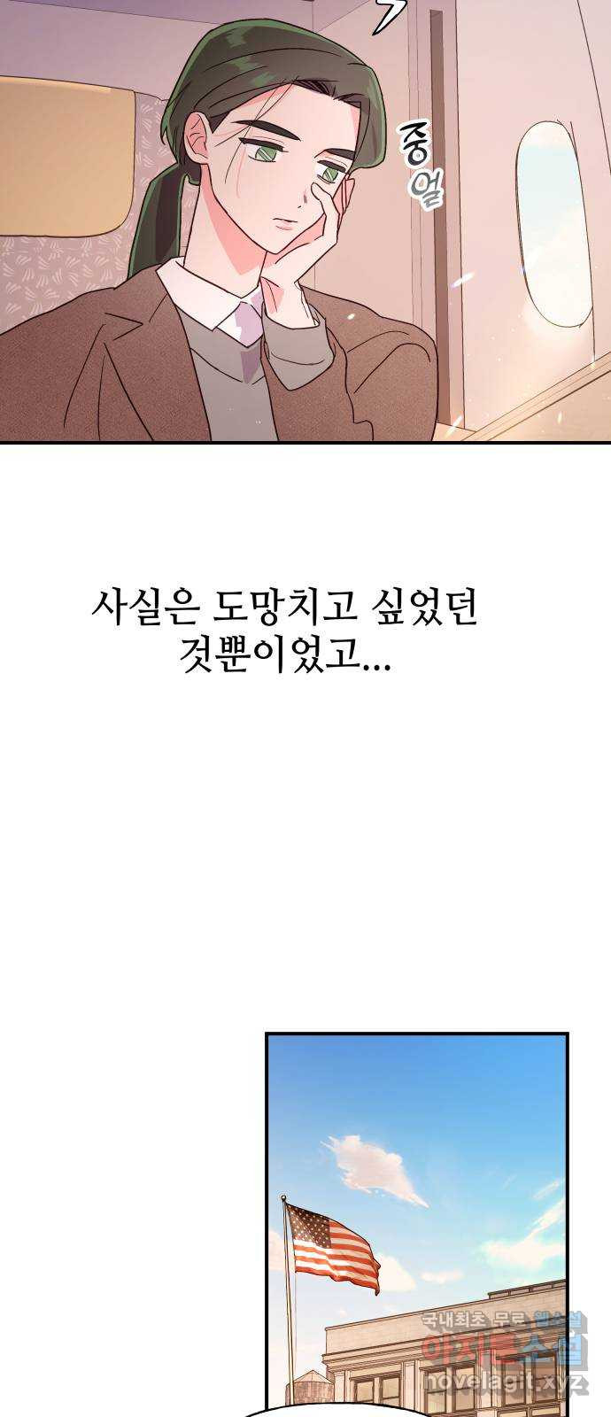 오늘의 비너스 53화 - 웹툰 이미지 20