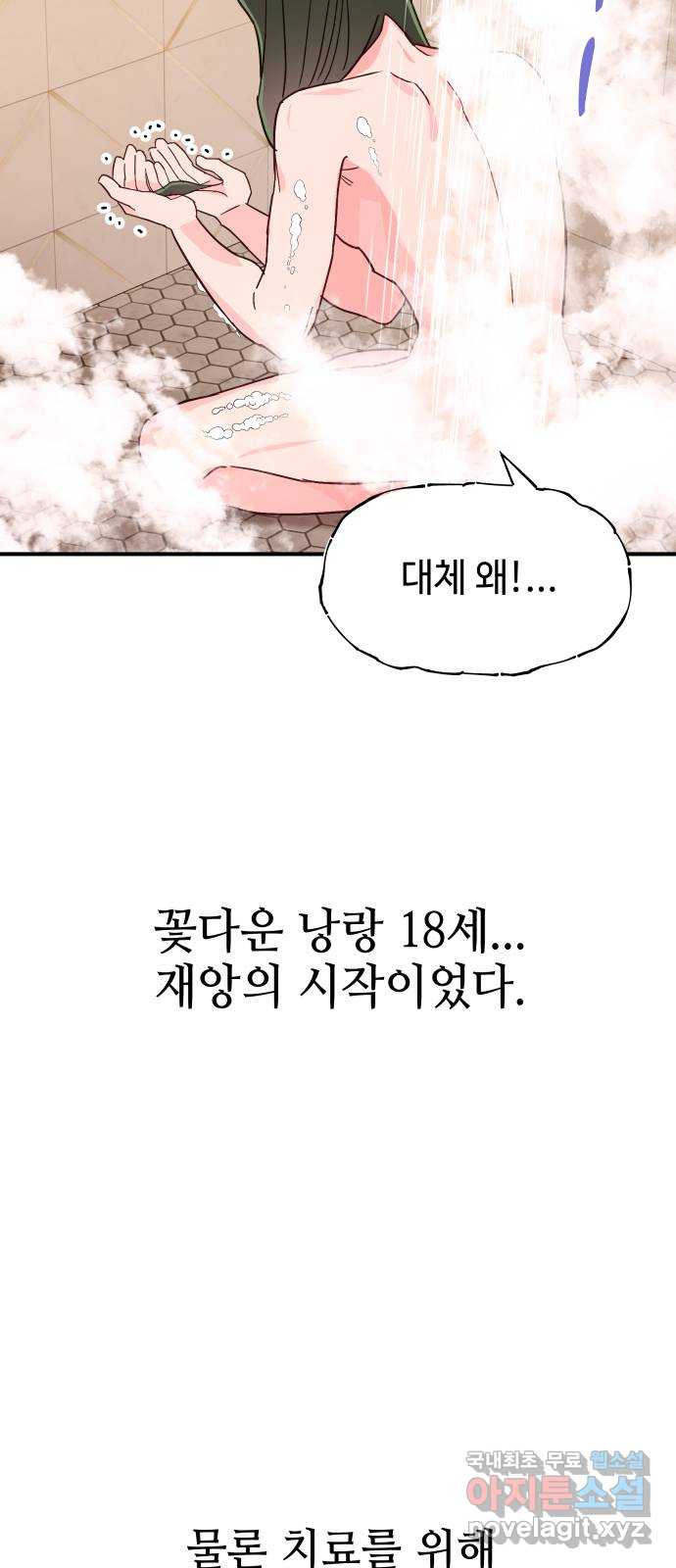 오늘의 비너스 53화 - 웹툰 이미지 29