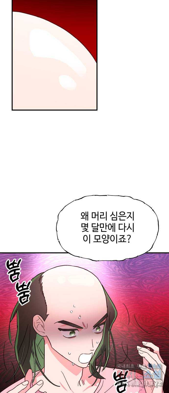 오늘의 비너스 53화 - 웹툰 이미지 31