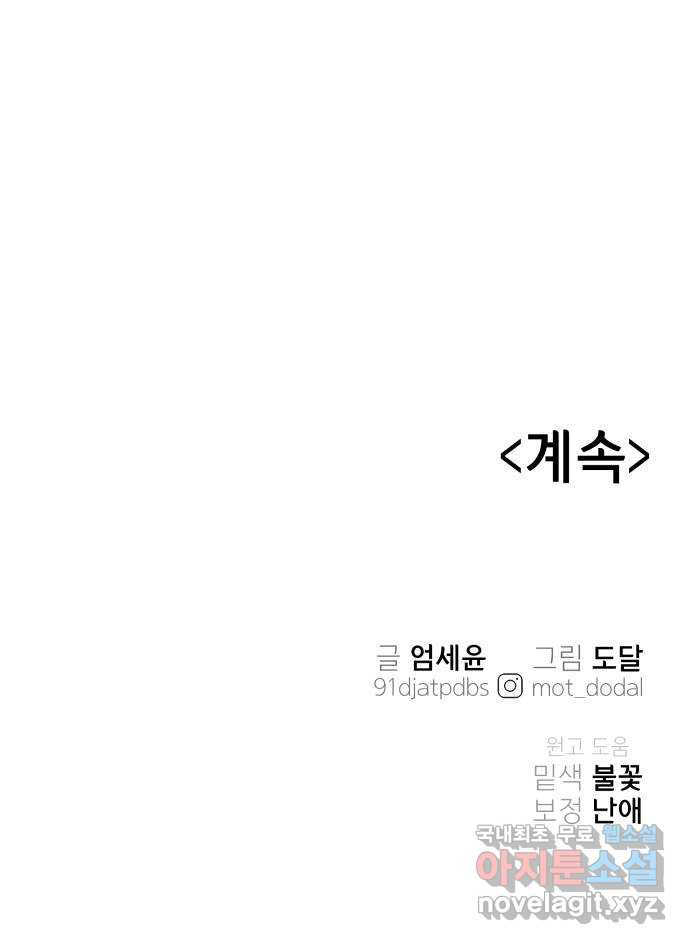 오늘의 비너스 53화 - 웹툰 이미지 59