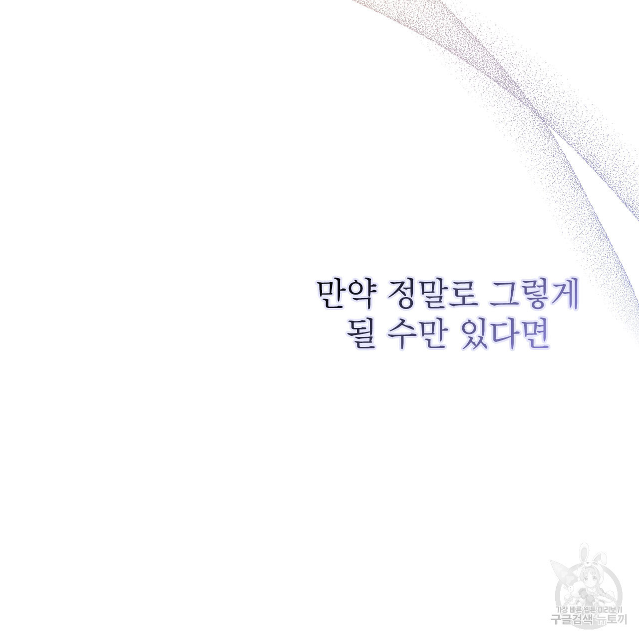 여백의 흔적 8화 - 웹툰 이미지 7