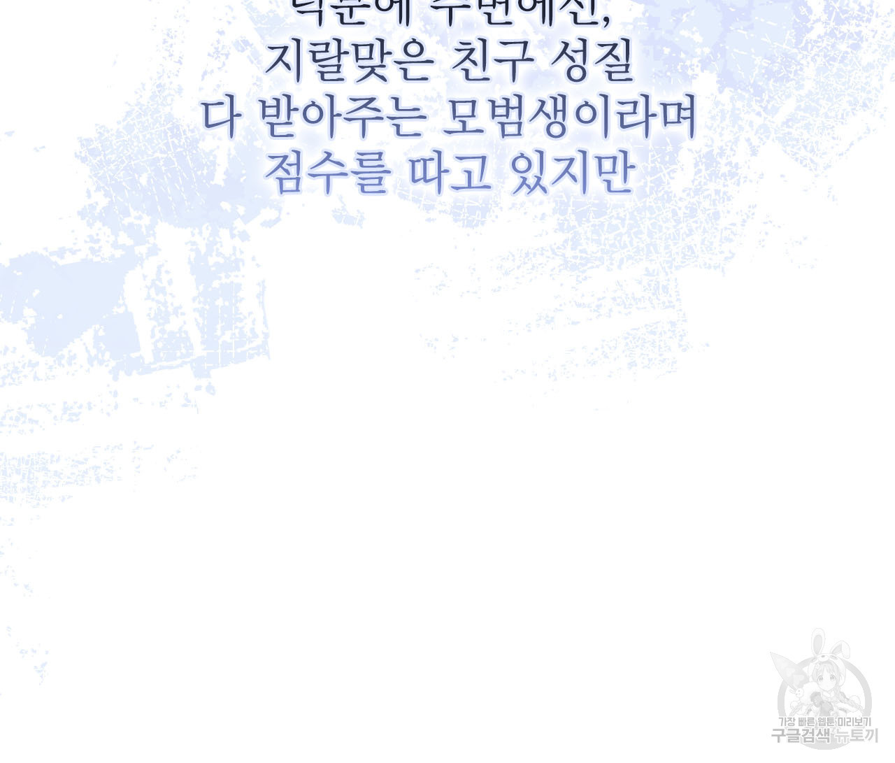 여백의 흔적 8화 - 웹툰 이미지 63