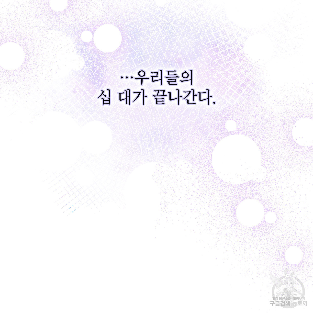 여백의 흔적 8화 - 웹툰 이미지 145