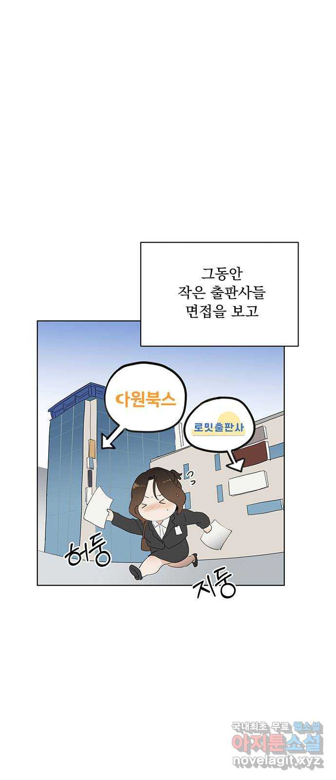 우산 없는 애 46화 - 웹툰 이미지 1