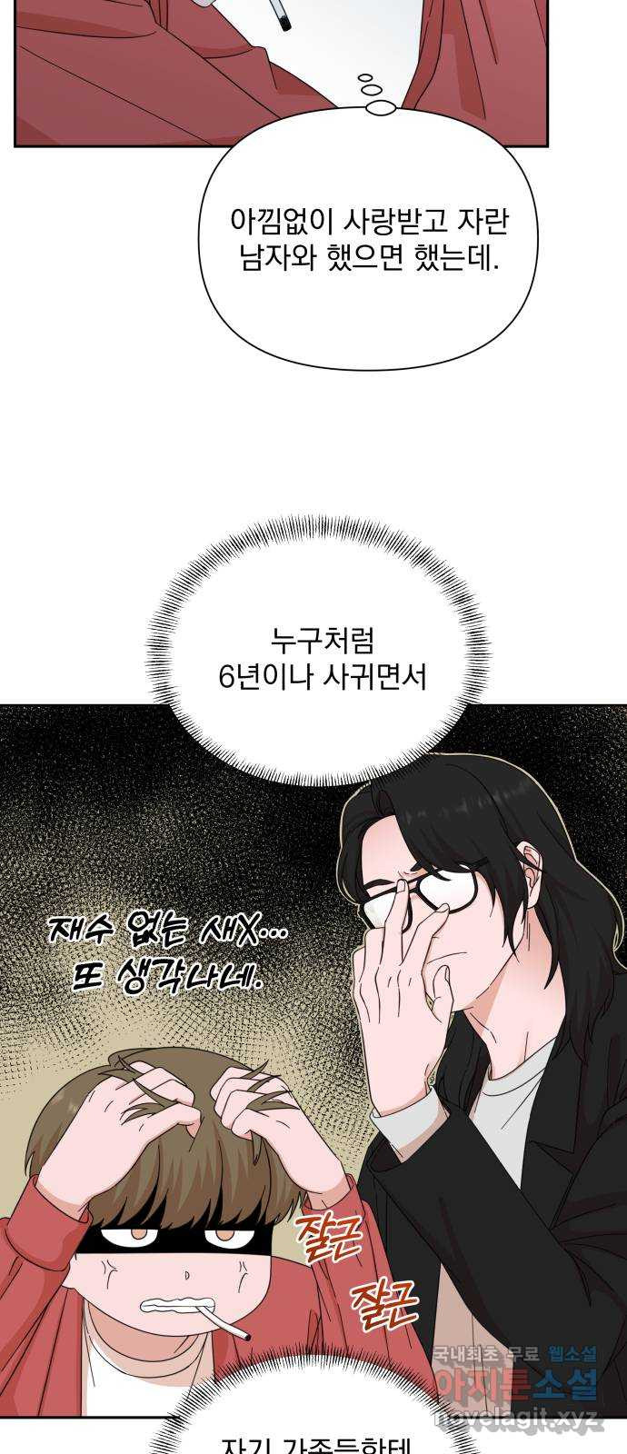 입술이 예쁜 남자 59화 - 웹툰 이미지 38